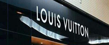 LVMH全名Louis Vuitton MoetHennessy（法国酩悦·轩尼诗--路易·威登集团）是全球知名的奢侈品集团，员工约五万六千人，旗下拥有50多个品牌，是当今世界最大的精品集团。集团主要业务包括以下五个领域：葡萄酒及烈酒（Wines& Spirits）、时装及皮革制品（Fashion & Leather Goods）、香水及化妆品（Perfumes & Cosmetics）、钟表及珠宝（Watches & Jewelry）、精品零售（Selective Retailing）
